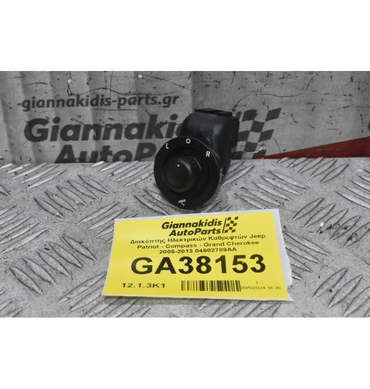 Διακόπτης Ηλεκτρικών Καθρεφτών Jeep Patriot - Compass - Grand Cherokee 2005-2017 04602789AA (8 Pins)