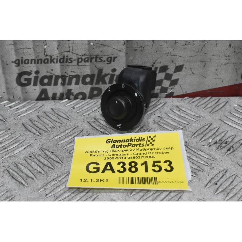 Διακόπτης Ηλεκτρικών Καθρεφτών Jeep Patriot - Compass - Grand Cherokee 2005-2017 04602789AA (8 Pins)