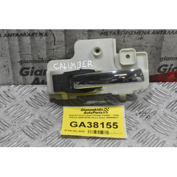 Χερούλι Εσωτερικό Dodge Caliber - Jeep Patriot 2005-2015 (Πισω Δεξι) 186204471