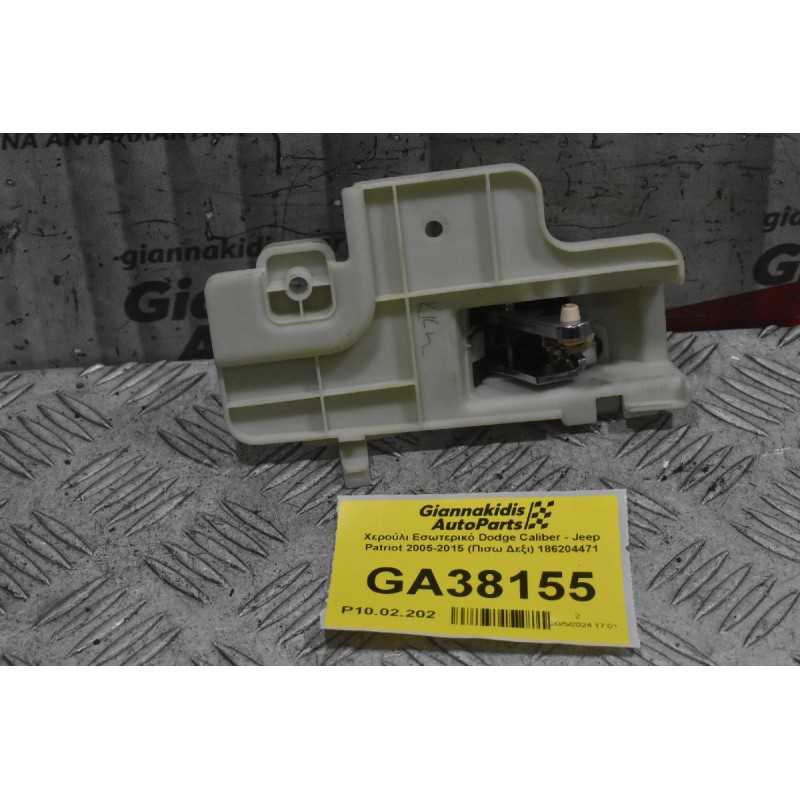 Χερούλι Εσωτερικό Dodge Caliber - Jeep Patriot 2005-2015 (Πισω Δεξι) 186204471