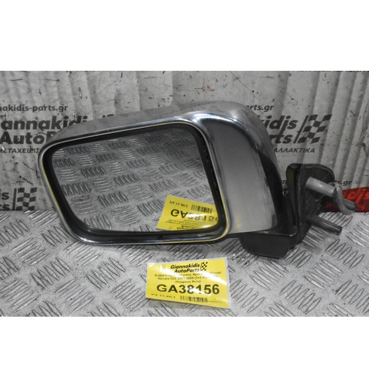 Καθρέπτης Ηλεκτρικός Αριστερός Nissan Navara D22 2001-2005 (3+2 Καλώδια) (Κομμένη Φισα)
