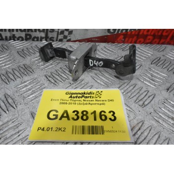 Στοπ Πίσω Πόρτας Nissan Navara D40 2005-2010 (Δεξιά/Αριστερά)