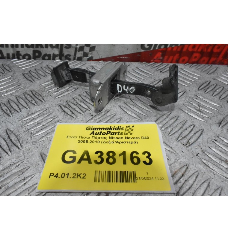 Στοπ Πίσω Πόρτας Nissan Navara D40 2005-2010 (Δεξιά/Αριστερά)