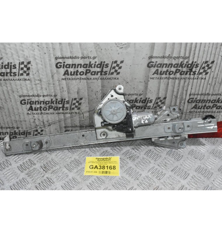 Γρύλλος Παραθύρου Suzuki Grand Vitara 2006-2015 83430-65J00 26210-3520 Εμπρός Δεξιά (2 pins)