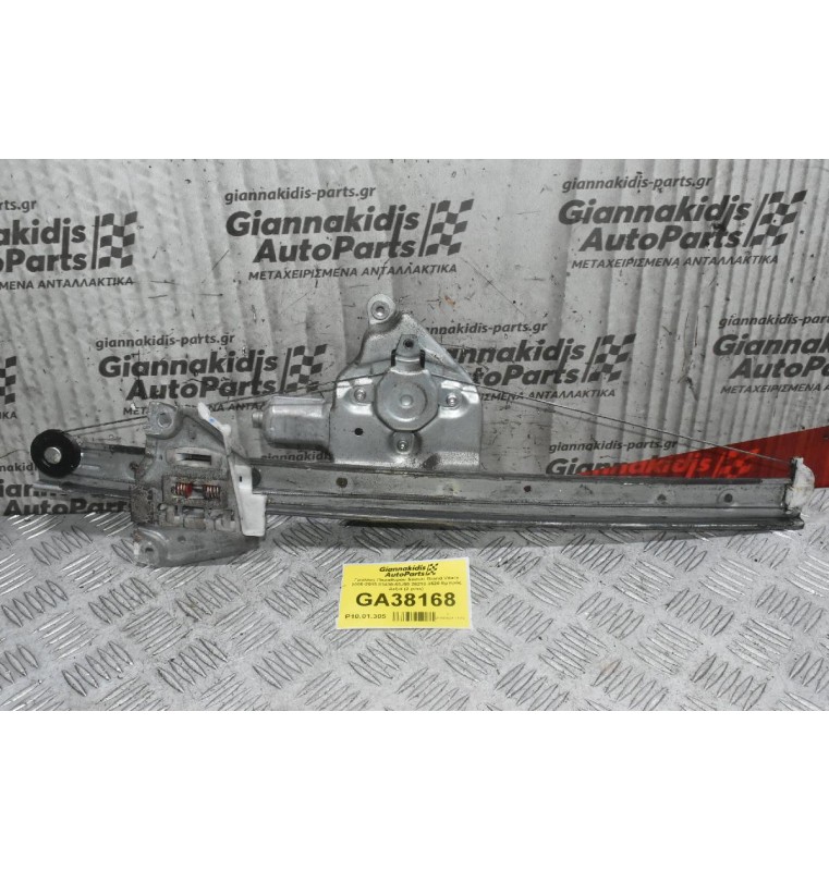 Γρύλλος Παραθύρου Suzuki Grand Vitara 2006-2015 83430-65J00 26210-3520 Εμπρός Δεξιά (2 pins)