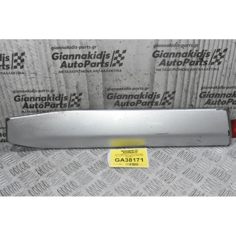 Πλαινό Διακοσμιτικό Πίσω Αριστερής Πόρτας Mitsubishi Outlander 2007-2013 5757A021