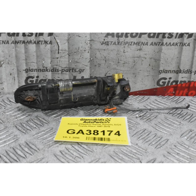 Χερούλι (Πόμολο) Πόρτας Εμπρός Δεξιά Toyota Hiace 1997-2015