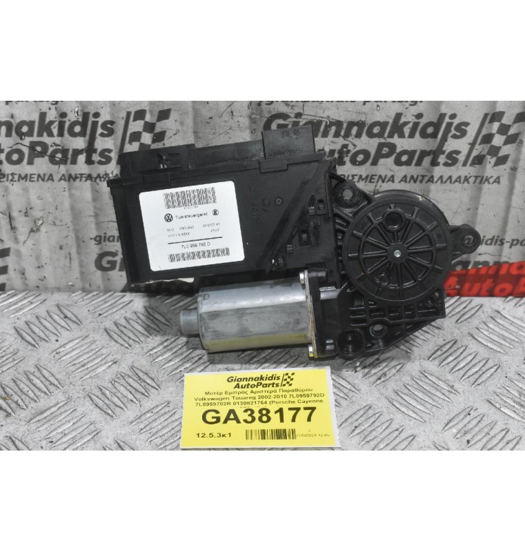 Μοτέρ Εμπρός Αριστερά Παραθύρου Volkswagen Touareg 2002-2010 7L0959792D 7L0959702R 0130821764 (Porsche Cayenne 955) (Γνήσιο)