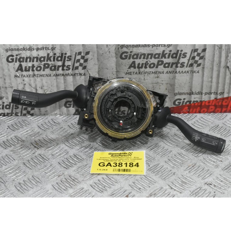 Διακόπτες Υαλοκαθαριστήρων - Φλάς Volkswagen Touareg 2002-2010 7L6953549F 7L6953507AK (Με Σερπαντίνα)