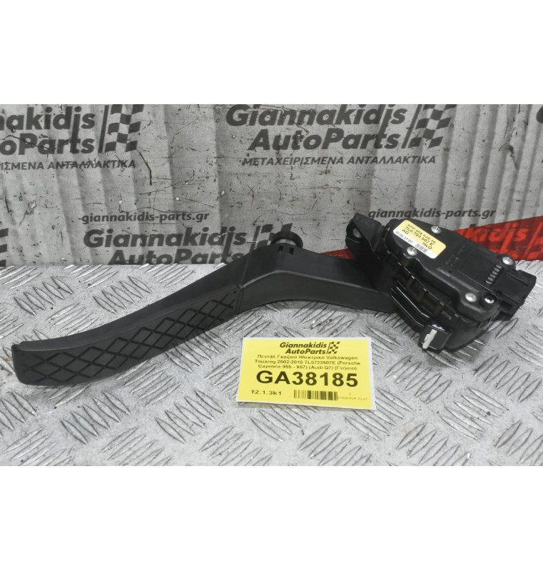 Πεντάλ Γκαζιού Ηλεκτρικό Volkswagen Touareg 2002-2010 7L0723507E (Porsche Cayenne 955 - 957) (Audi Q7) (Γνήσιο)
