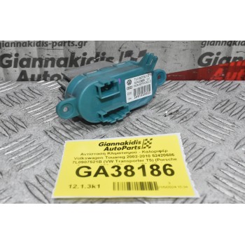 Αντίσταση Κλιματισμού - Καλοριφέρ Volkswagen Touareg 2002-2010 52420686 7L0907521B (VW Transporter T5) (Porsche Cayenne 955 - 957) (Audi Q7 ) (Γνήσιο)