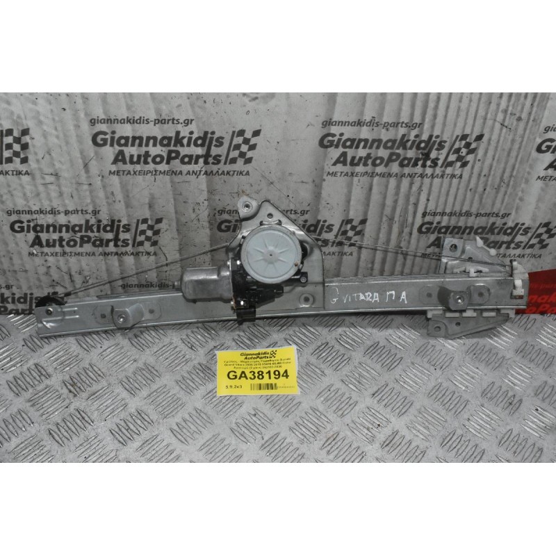 Γρύλλος - Μηχανισμός Παραθύρου Suzuki Grand Vitara 2006-2015 83430-65J00 Πισω Αριστερά (2 pins) 262100-3530
