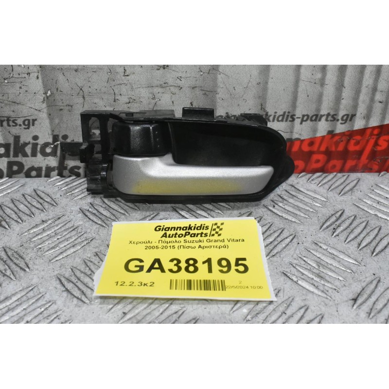 Χερούλι - Πόμολο Suzuki Grand Vitara 2005-2015 (Πίσω Αριστερά)