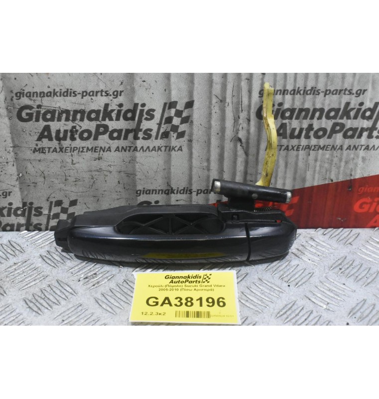 Χερούλι (Πόμολο) Suzuki Grand Vitara 2005-2010 (Πίσω Αριστερά)