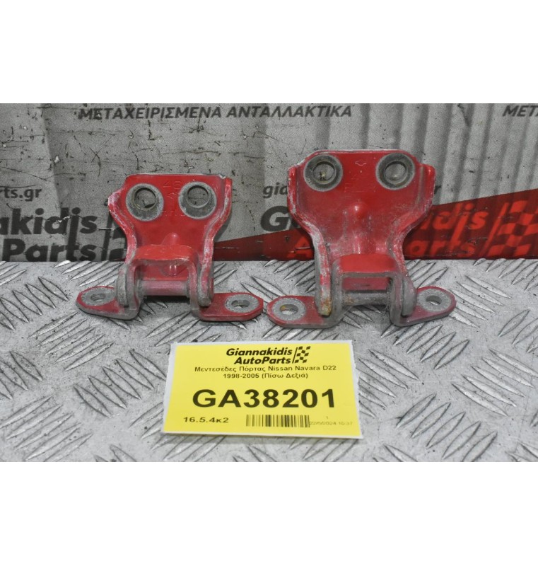 Μεντεσέδες Πόρτας Nissan Navara D22 1998-2005 (Πίσω Δεξιά)