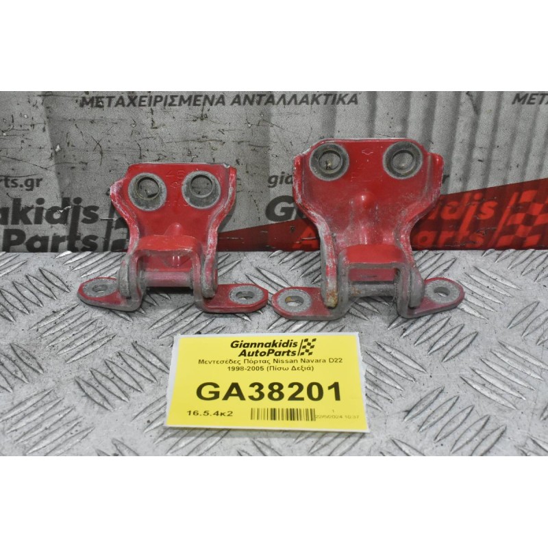 Μεντεσέδες Πόρτας Nissan Navara D22 1998-2005 (Πίσω Δεξιά)