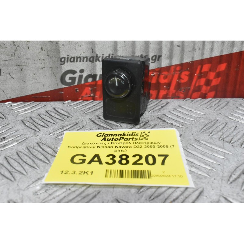 Διακόπτες / Κοντρόλ Ηλεκτρικων Καθρεφτων Nissan Navara D22 2000-2005 (7 pins)