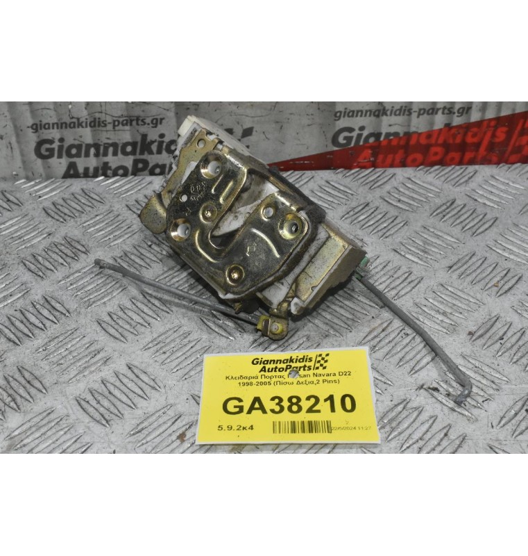 Κλειδαριά Πορτας Nissan Navara D22 1998-2005 (Πίσω Δεξια,2 Pins)