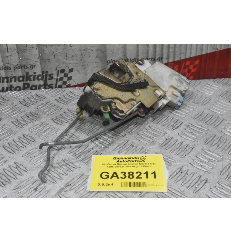 Κλειδαριά Πορτας Nissan Navara D22 1998-2005 (Πίσω Δεξια,2 Pins)