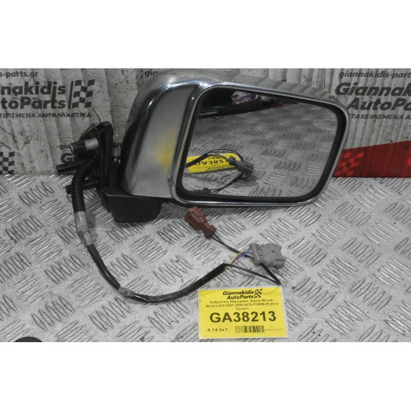 Καθρέπτης Ηλεκτρικός Δεξιος Nissan Navara D22 2001-2005 5679 012089 (5 pins) Χρωμιο