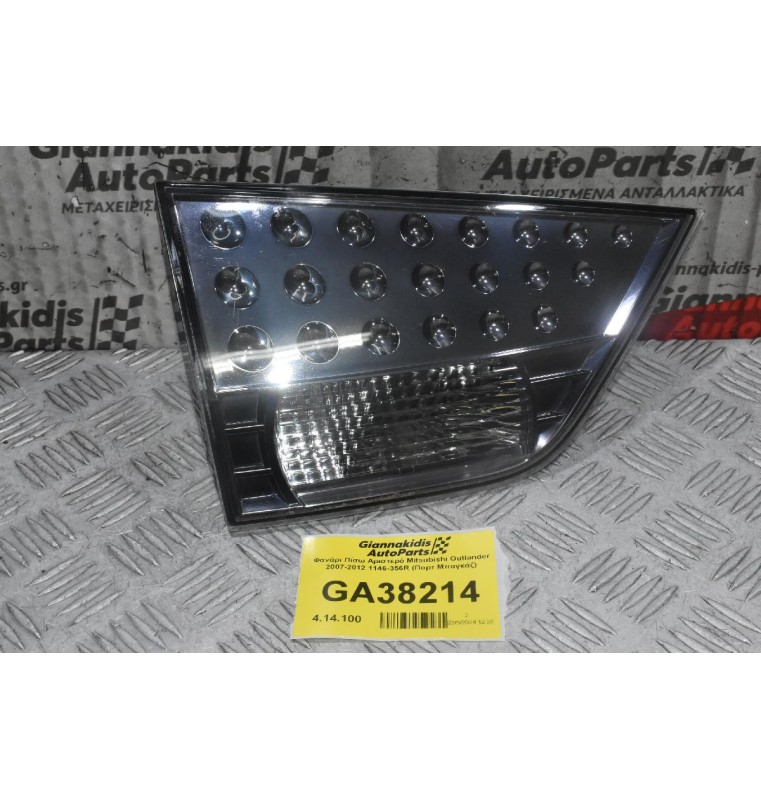 Φανάρι Πίσω Αριστερό Mitsubishi Outlander 2007-2012 1146-356L (Πορτ Μπαγκάζ)