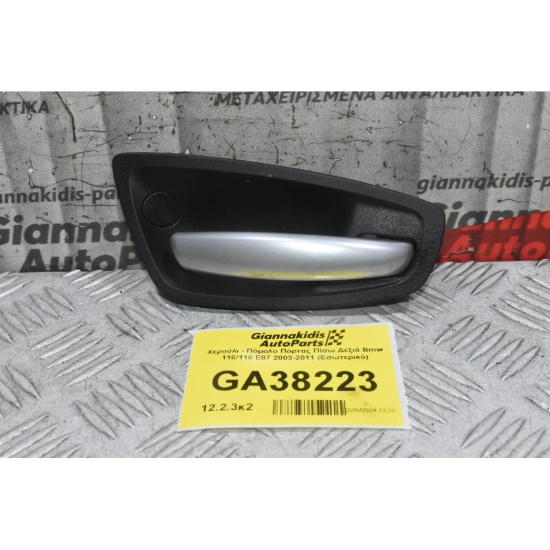 Χερούλι - Πόμολο Πόρτας Δεξιά Bmw E87 E81 2003-2011 (Εσωτερικό) 10628510 (F20 - F21) (Γνήσιο)