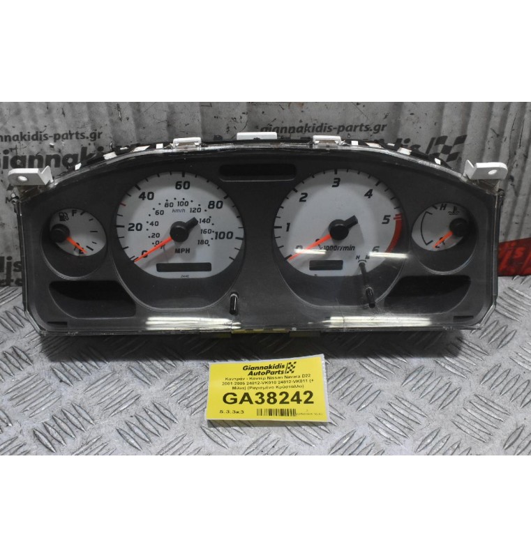 Καντράν - Κοντέρ Nissan Navara D22 2001-2005 24812-VK010 24812-VK011 (+ Μίλια) (Ραγισμένο Κρύσταλλο)