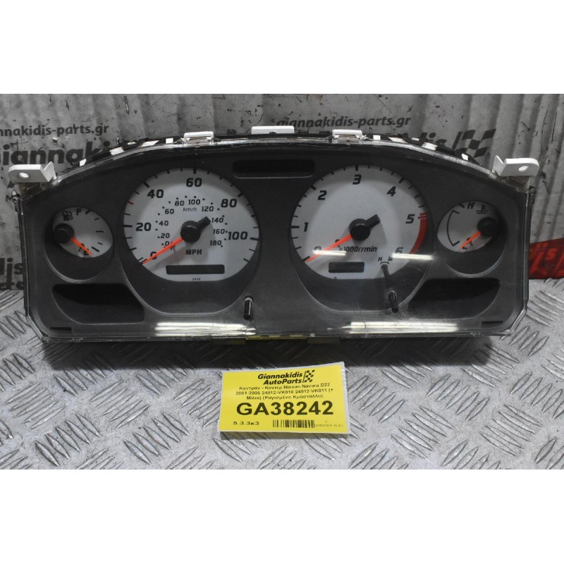 Καντράν - Κοντέρ Nissan Navara D22 2001-2005 24812-VK010 24812-VK011 (+ Μίλια) (Ραγισμένο Κρύσταλλο)