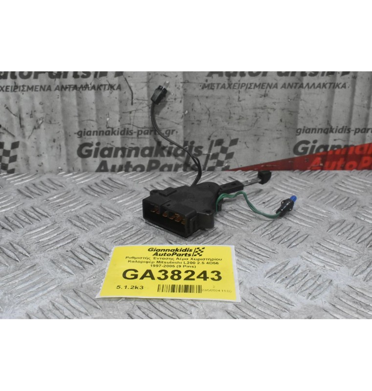 Ρυθμιστής Έντασης Αέρα Χειριστηρίου Καλοριφέρ Mitsubishi L200 2.5 4D56 1997-2005 (9 Pins)