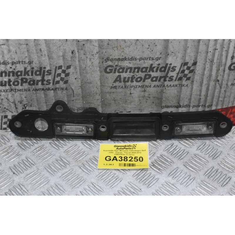 Χειρολαβή Πόρτ Μπαγκάζ Volkswagen Golf - Jetta - Touran - Passat 2004-2012 1T0827574J 3B5943021B (Γνήσιο)