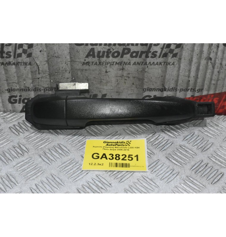 Χερούλι (Πόμολο) Mitsubishi L200 KB4 Πίσω Δεξιά 2006-2015