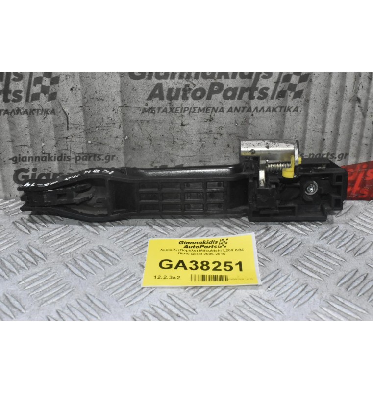 Χερούλι (Πόμολο) Mitsubishi L200 KB4 Πίσω Δεξιά 2006-2015