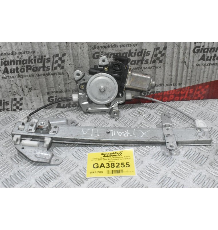 Γρυλλος Μηχανισμός Παραθύρου Nissan X-Trail 2002-2008 8073089913 2pins (Πίσω Δεξιός)