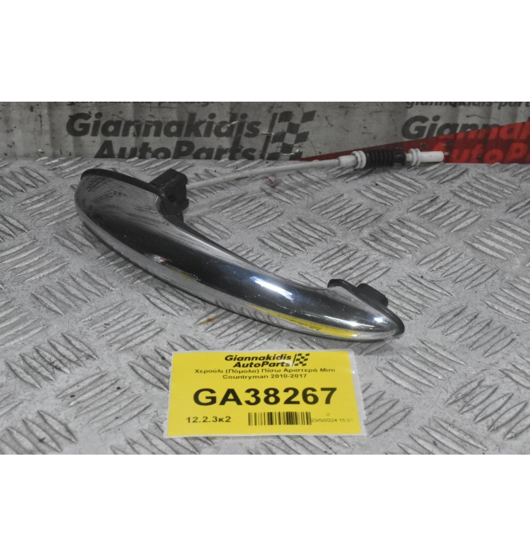 Χερούλι (Πόμολο) Πίσω Αριστερά Mini Countryman 2010-2017