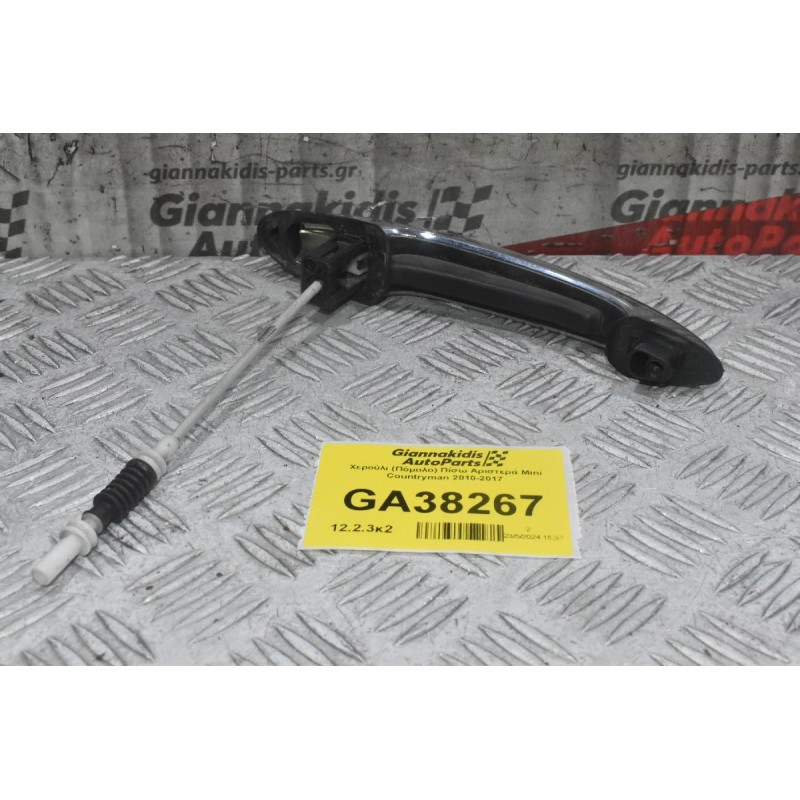 Χερούλι (Πόμολο) Πίσω Αριστερά Mini Countryman 2010-2017