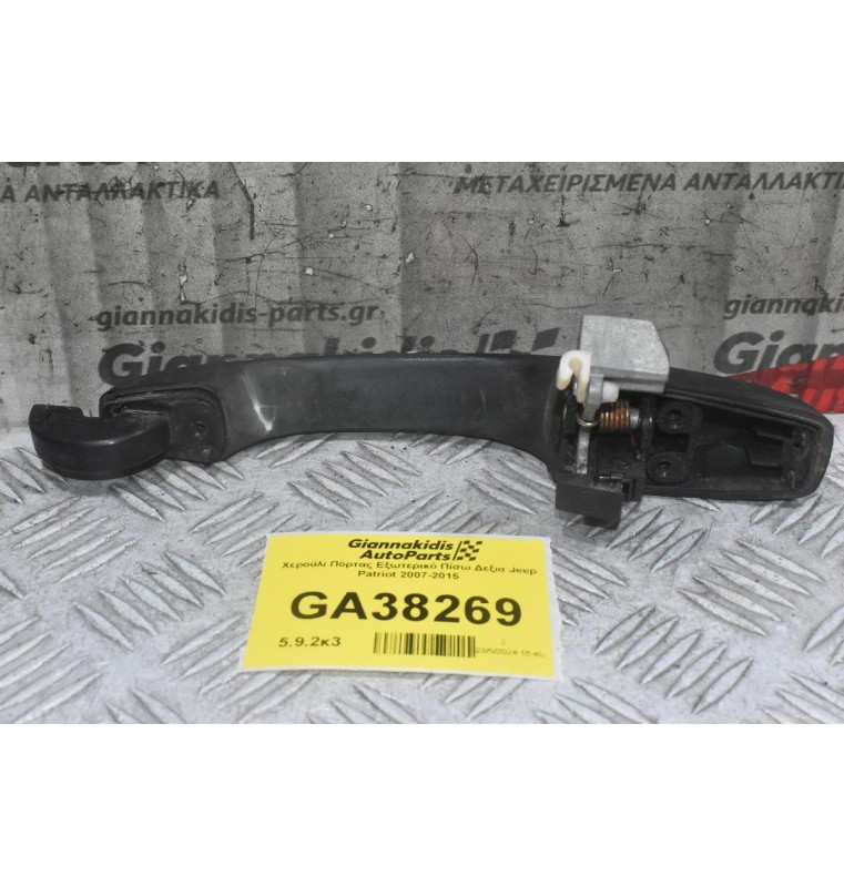 Χερούλι Πόρτας Εξωτερικό Πίσω Δεξια Jeep Patriot 2007-2015