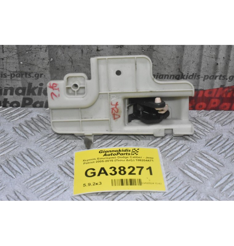 Χερούλι Εσωτερικό Dodge Caliber - Jeep Patriot 2005-2015 (Πισω Δεξι) 186204471