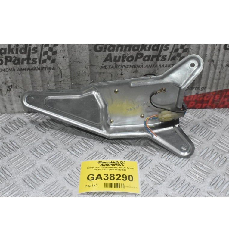 Μοτέρ Υαλοκαθαριστήρων Suzuki Grand Vitara 2001-2005 34332-581