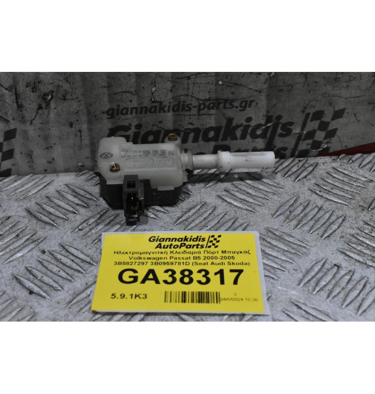 Ηλεκτρομαγνιτκή Κλειδαριά Πόρτ Μπαγκάζ Volkswagen Passat B5 2000-2005 3B5827297 3B0959781D (Seat Audi Skoda)