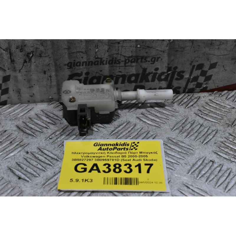 Ηλεκτρομαγνιτκή Κλειδαριά Πόρτ Μπαγκάζ Volkswagen Passat B5 2000-2005 3B5827297 3B0959781D (Seat Audi Skoda)