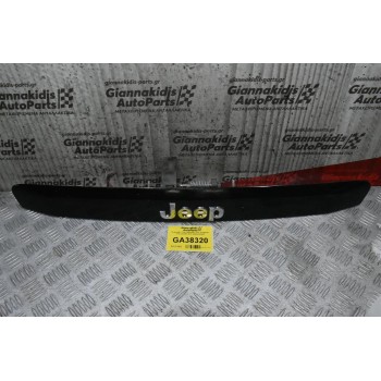 Χειρολαβή Πόρτ Μπαγκάζ Jeep Compass - Patriot 2007-2017 0ZH33DX8AF