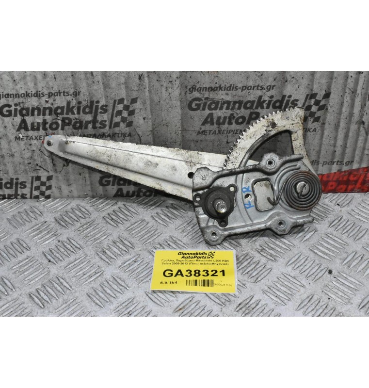 Γρύλλος Παραθύρου Mitsubishi L200 KB4 Safari 2005-2012 (Πίσω Δεξιά) (Μηχανικό)