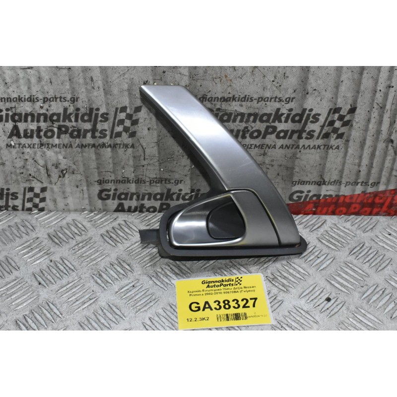 Χερούλι Εσωτερικό Πίσω Δεξία Nissan Primera 2002-2010 80670BA (Γνήσιο)