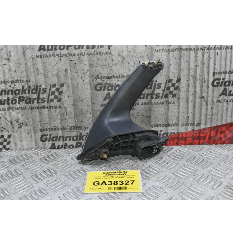 Χερούλι Εσωτερικό Πίσω Δεξία Nissan Primera 2002-2010 80670BA (Γνήσιο)