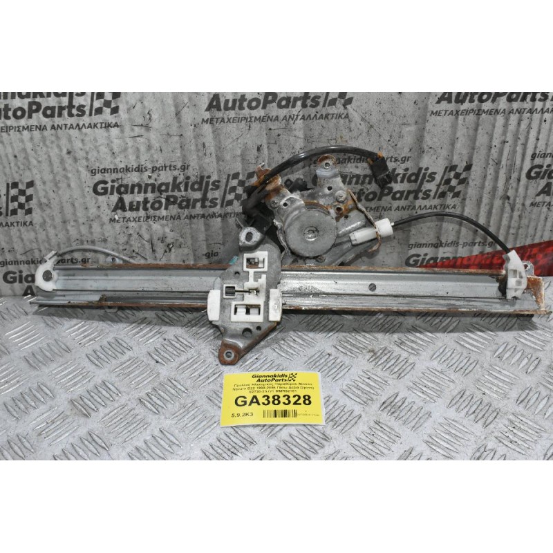 Γρύλλος Ηλεκτρικός Παραθύρου Nissan Navara D22 1998-2005 Πίσω Δεξιά (2pins) 82730-2S721 MMR52181