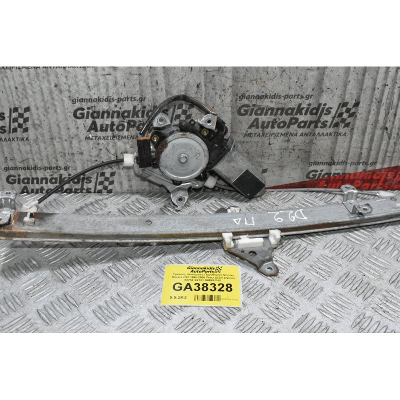 Γρύλλος Ηλεκτρικός Παραθύρου Nissan Navara D22 1998-2005 Πίσω Δεξιά (2pins) 82730-2S721 MMR52181
