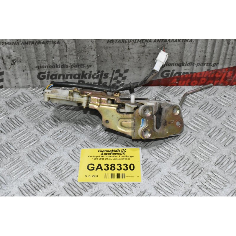 Κλειδαριά Mazda B2500 - Ford Ranger 1998-2005 (Πισω Δεξια) (2Pins)