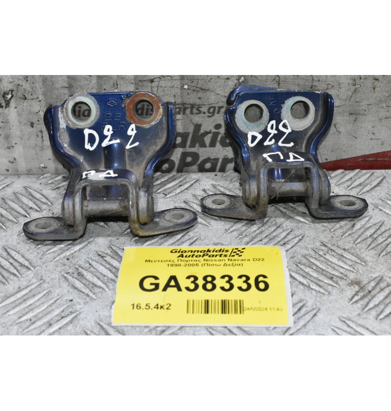 Μεντεσές Πόρτας Nissan Navara D22 1998-2005 (Πίσω Δεξία)
