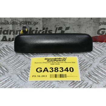 Χερούλι (Πόμολο) Δεξιά Nissan Navara D22 1998-2005