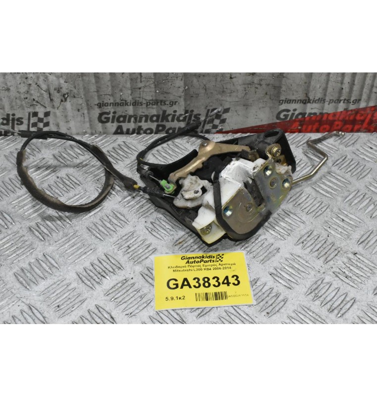 Κλειδαριά Πόρτας Εμπρός Αριστερά Mitsubishi L200 KB4 2006-2014